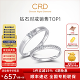 CRD克徕帝【现货闪发】契合钻石情侣款对戒婚戒结婚订婚钻戒铂金戒 PT950铂金 一对 男戒约3分 女戒约5分