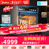 美的（Midea）【78L一步到位】嵌入式大容量微蒸烤一体机 杯水鲜蒸 蒸烤箱一体机微蒸烤炸炖5合1体机 小西梅GC7