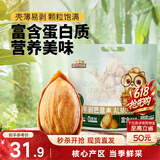 三只松鼠手剥巴旦木500g/袋装 坚果炒货干果扁核桃杏仁零食送礼 