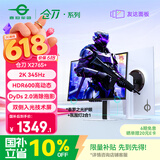 泰坦军团27英寸双侧入光屏 2K 345Hz DyDs0.5ms HDR600 FastIPS硬件低蓝光 云上舞白电竞显示器 仓刀X276S+
