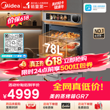 美的（Midea）78L大容量微蒸烤一体机GR7 嵌入式微蒸烤炸炖 空气炸蒸烤箱  杯水鲜蒸R7(支持鸿蒙智联)