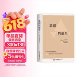 悲剧的诞生：尼采美学文选