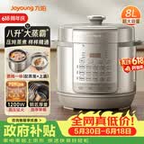 九阳（Joyoung）【价保618】电压力锅8L超大容量8-10人家用智能预约带不锈钢蒸笼压炖蒸煮80H20椰子灰电饭煲高压锅