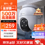 萤石 C8C 500万摄像头 无线WiFi 室外双云台360° 防水防尘监控 手机远程 人形检测 全彩夜视