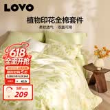 LOVO罗莱家纺 全棉被套纯棉被罩双人床上用品200*230cm绿色