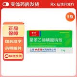 [世邦]聚苯乙烯磺酸钠散 15g 5瓶装