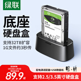绿联硬盘底座2.5/3.5英寸  适用SATA转USB笔记本台式SATA串口SSD固态移动硬盘读取器机械外接硬盘盒笼