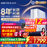 沁园【价低头部主播95折】家用净水器双子芯1200G 8年RO过滤器数显龙头 厨下自来水直饮净饮一体机