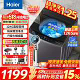 海尔（Haier）洗衣机全自动10公斤/12公斤直驱变频波轮家用洗衣机一级能效大容量AI智洗电离除菌以旧换新补贴15% 【爆款12公斤】超净洗+纳米微泡净+七维减震 波轮