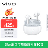 vivo TWS 3e 皓白 沉浸环绕音质 44h超长续航 适配小米苹果华为 蓝牙耳机 S50搭配耳机