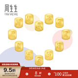 周生生黄金转运珠足金Charme字母串珠 单颗定价生日爱意礼物 字母Z