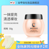 不老泉（BRO H20）金甲虫高丽谷（BRO-H2O）不老泉美肌嫩滑素颜霜50g