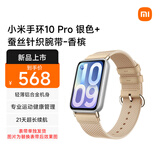 小米（MI）小米手环10 Pro 标准版银色+蚕丝针织腕带-香槟（腕带单独发货）