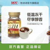 悠诗诗（UCC）117进口冻干黑咖啡粉美式0添加糖（静电挂壁静置后即可恢复） 114速溶咖啡粉90g（25.6产）