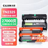 才进适用兄弟7080d粉盒硒鼓TN2325粉盒 DCP-7180DN 7080 MFC-7380 HL-2260D打印机墨盒 大容量带芯片