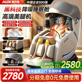 奥克斯（AUX）按摩椅家用全自动全身2026十大品牌太空舱揉捏零重力颈部腰背部智能按摩椅父母亲节礼物实用送爸妈 智尊白【高端美腿机+降噪睡眠舱+钢琴烤漆+全配置】
