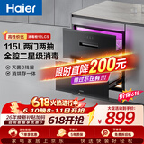 海尔（Haier）115L消毒柜家用嵌入式 大容量 双二星级 紫外线+光波巴氏消毒0臭氧 母婴消毒碗柜童锁保护12LCS 