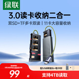 绿联Type-c读卡器USB高速SD*2/TF多合一闪传卡盒  适用单反相机电脑手机读取内存卡多功能收纳