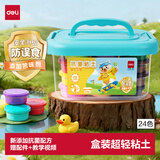 得力（deli）24色超轻粘土盒装抗菌防误食4D彩泥橡皮泥含苦味剂美术手工DIY玩具杯装幼儿园儿童生日毕业礼物