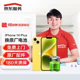 京东 iPhone 14 Plus原厂电池换新手机维修原厂配件免费上门