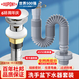 杜邦（DU PONT）洗手盆下水管防臭弹跳下水器套装卫生间洗脸池台盆套装PJ029