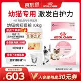 皇家幼猫奶糕 幼猫猫粮 BK34 通用粮 1-4月 10KG