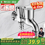 四季沐歌（MICOE）洗衣机龙头一进二出双出水拖把池两用水嘴阳台全铜M-C300J多功能