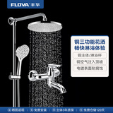 丰华（FLOVA）冷热水沐浴淋浴花洒全套装喷头顶喷淋浴三功能手持高度可调 250mm铜顶喷（空气注入）