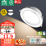 雷士（NVC） LED筒灯客厅卧室过道嵌入式二级能效全铝漆白6瓦正白开孔75-85mm