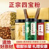 半山农 四宝粉霍山铁皮石斛西洋参丹参三七粉 滋补品送长辈端午节礼盒