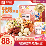 良品铺子100%纯坚果750g /30袋 每日坚果开心果干果礼盒核桃零食送礼