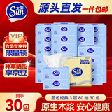 太阳抽纸 3层加厚80抽*30包纸巾整箱面巾纸抽取软抽 源头直发