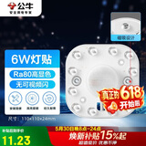 公牛（BULL）Led吸顶灯磁吸高亮灯贴替换灯盘光源 6W/方形/6500K