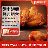 1号会员店（One's Member） 奥尔良鸡翅2斤(翅中500g+翅根500g)空气炸锅烧烤油炸烤翅炸鸡翅
