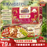 三只松鼠每日坚果750g30袋独立包装腰果开心果干休闲零食礼包端午团购送礼