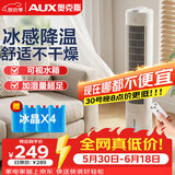 奥克斯（AUX）风扇空调扇制冷/冷风机家用冷风扇小空调风扇落地电扇制冷塔扇遥控冷气扇F-ST09ER