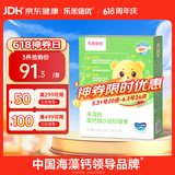 乐米倍优海藻钙婴小熊液体钙幼儿童镁维生素vd宝宝VD高含量150mg青少年 小熊海藻钙升级 40粒*1盒 【180mg高钙】