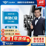 澳麟铂金无骨奔驰雨刮器对装奔驰C级【15-21款】雨刷雨刮C260L/C200L汽车雨刷器/雨刮片原装尺寸A级胶条