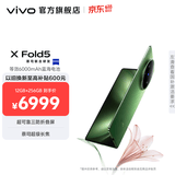 vivo X Fold5 217g超轻薄 等效6000mAh蓝海电池 超可靠三防折叠屏 蔡司超级长焦 AI 新品折叠屏手机 青松 12GB+256GB 官方标配