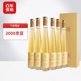 张裕黄金冰谷 冰酒酒庄金钻级冰酒冰葡萄酒自饮送礼礼盒375ml 整箱六瓶