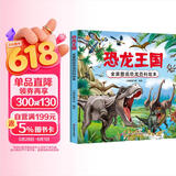 恐龙王国 全景图说恐龙百科绘本精装版--小麒麟原创童书  