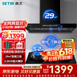 森太（SETIR）抽油烟机欧式油烟机变频大吸力顶吸油烟机厨房家用吸油烟机自动清洗烟灶联动烟灶套装 【值惠套装】BD36BL+TA19E-天然气