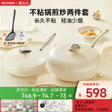 Velosan温仑山鹅卵石炒锅不粘锅炒菜锅麦饭石色炒锅32cm煎锅26cm锅具套装