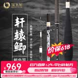 宝飞龙 轩辕鲫一代鱼竿超轻超硬超细碳素37调鲫鲤鱼杆手竿 4.5m