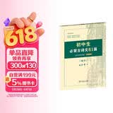 初中生必背古诗文61篇 古代汉语词典注释本楷书字帖 语文教科书楷书钢笔字帖硬笔书法练字描红 小说