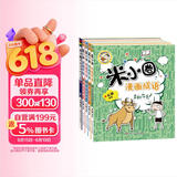 米小圈漫画成语（套装共5册）【狼吞虎咽+多如牛毛+欢呼雀跃+叶公好龙+漫画成语游戏小蓝书】 课外阅读 阅读 课外书 