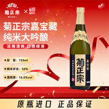 菊正宗（KIKUMASA) 纯米大吟酿 720ml 日本 清酒 甘口
