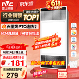 雷士（NVC）风暖浴霸超薄变频系列恒温杀菌换气暖风机Y417卫生间