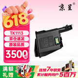 京呈TK1113适用京瓷FS-1025 1020 1120MFP墨盒打印机1520 M1520h硒鼓FS-1040 1041 1120 1120MFP 1061DN碳粉盒 