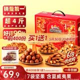 三只松鼠坚果零食礼盒2060g/2063g混发零食礼包干果炒货端午企业团购送礼